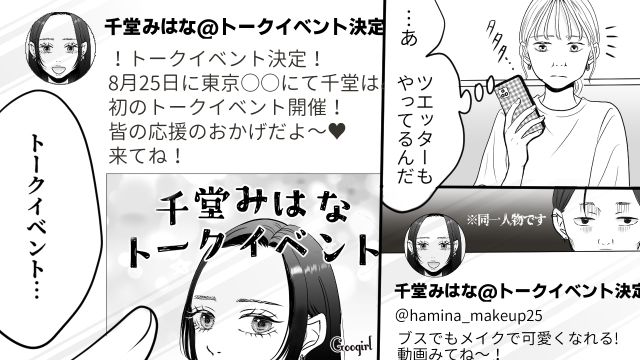 【スカッと漫画】「ブス」と言われた私が、整形級メイクで元カレを見返すまで【第3話】