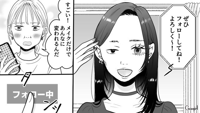 【スカッと漫画】「ブス」と言われた私が、整形級メイクで元カレを見返すまで【第3話】