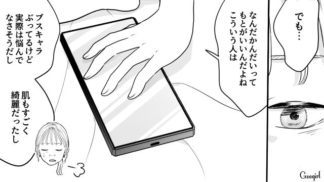 【スカッと漫画】「ブス」と言われた私が、整形級メイクで元カレを見返すまで【第3話】