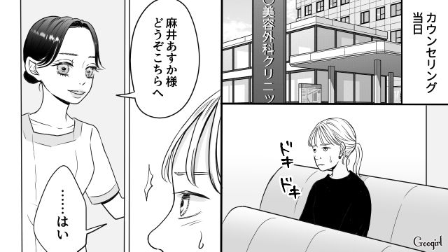 【スカッと漫画】「ブス」と言われた私が、整形級メイクで元カレを見返すまで【第2話】