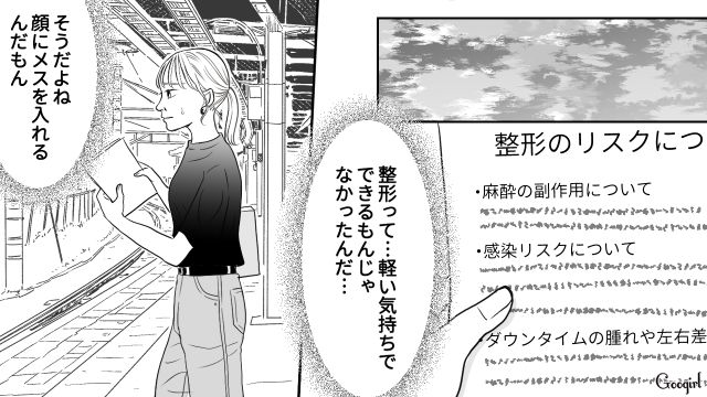 【スカッと漫画】「ブス」と言われた私が、整形級メイクで元カレを見返すまで【第2話】