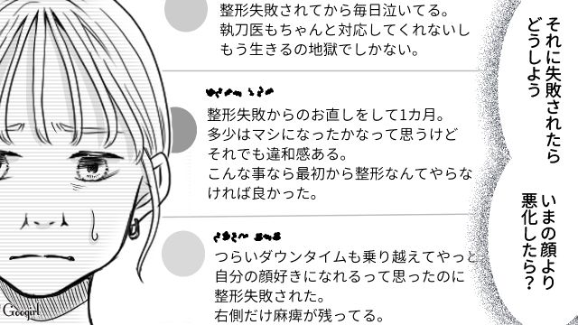 【スカッと漫画】「ブス」と言われた私が、整形級メイクで元カレを見返すまで【第2話】