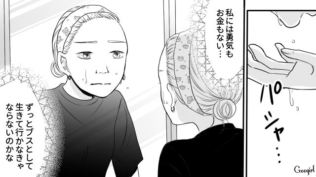 【スカッと漫画】「ブス」と言われた私が、整形級メイクで元カレを見返すまで【第2話】