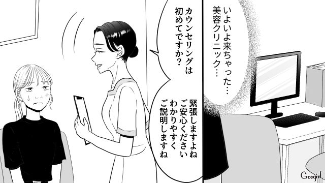 【スカッと漫画】「ブス」と言われた私が、整形級メイクで元カレを見返すまで【第2話】