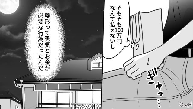 【スカッと漫画】「ブス」と言われた私が、整形級メイクで元カレを見返すまで【第2話】