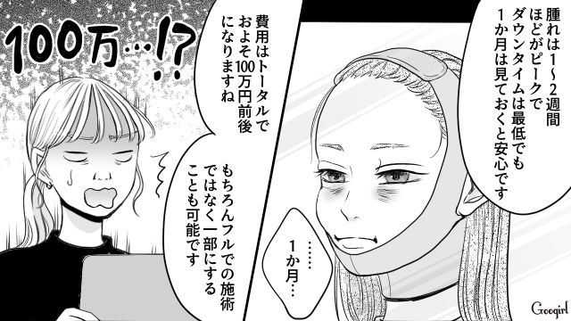 【スカッと漫画】「ブス」と言われた私が、整形級メイクで元カレを見返すまで【第2話】