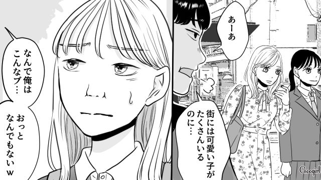 【スカッと漫画】「ブス」と言われた私が、整形級メイクで元カレを見返すまで【第1話】