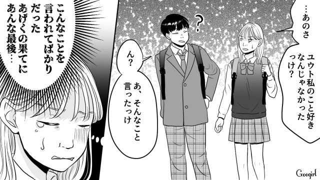 【スカッと漫画】「ブス」と言われた私が、整形級メイクで元カレを見返すまで【第1話】