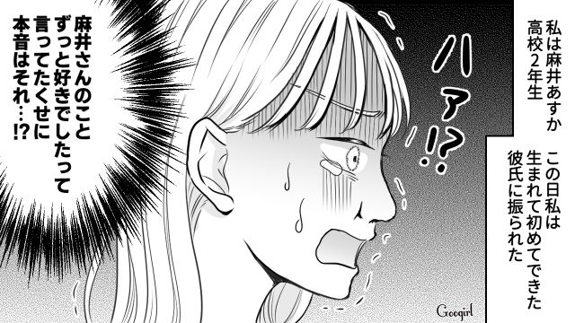 【スカッと漫画】「ブス」と言われた私が、整形級メイクで元カレを見返すまで【第1話】