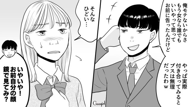 【スカッと漫画】「ブス」と言われた私が、整形級メイクで元カレを見返すまで【第1話】