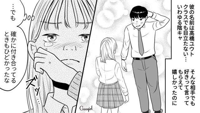 【スカッと漫画】「ブス」と言われた私が、整形級メイクで元カレを見返すまで【第1話】