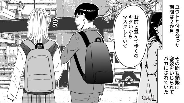 【スカッと漫画】「ブス」と言われた私が、整形級メイクで元カレを見返すまで【第1話】