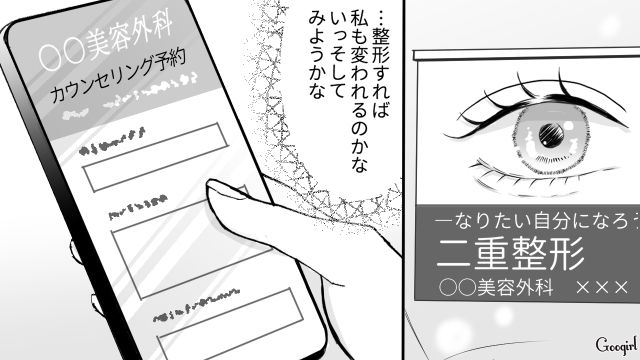 【スカッと漫画】「ブス」と言われた私が、整形級メイクで元カレを見返すまで【第1話】