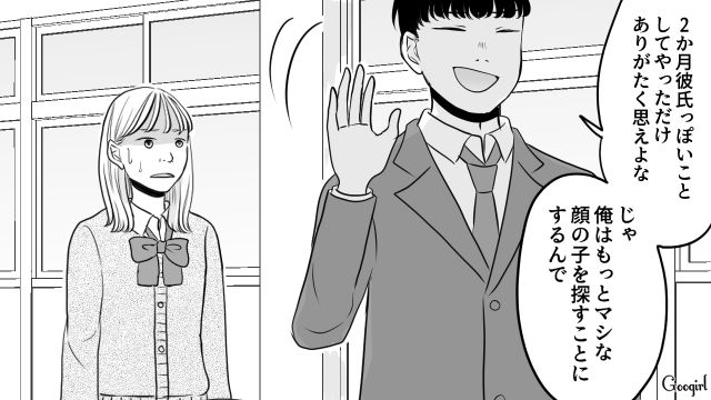 【スカッと漫画】「ブス」と言われた私が、整形級メイクで元カレを見返すまで【第1話】