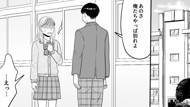【スカッと漫画】「ブス」と言われた私が、整形級メイクで元カレを見返すまで【第1話】