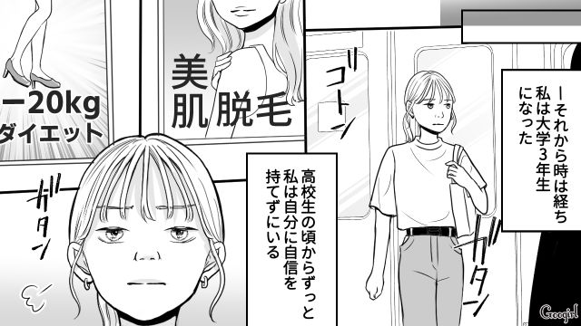 【スカッと漫画】「ブス」と言われた私が、整形級メイクで元カレを見返すまで【第1話】
