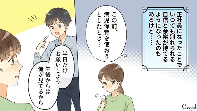 【スカッと漫画】「それって母親失格じゃね？」子どもの看病＝母親の義務だと思ってる夫【最終話】