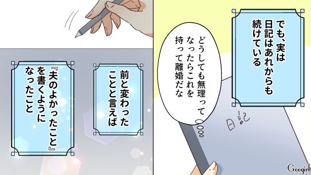 【スカッと漫画】「それって母親失格じゃね？」子どもの看病＝母親の義務だと思ってる夫【最終話】