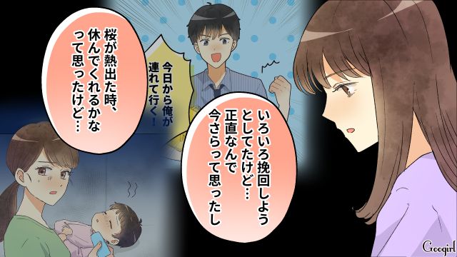 【スカッと漫画】「それって母親失格じゃね？」子どもの看病＝母親の義務だと思ってる夫【第22話】