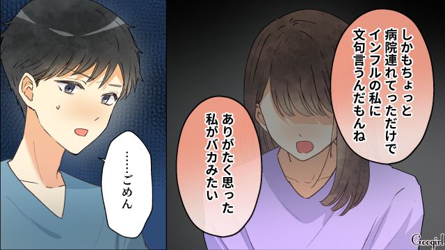 【スカッと漫画】「それって母親失格じゃね？」子どもの看病＝母親の義務だと思ってる夫【第22話】