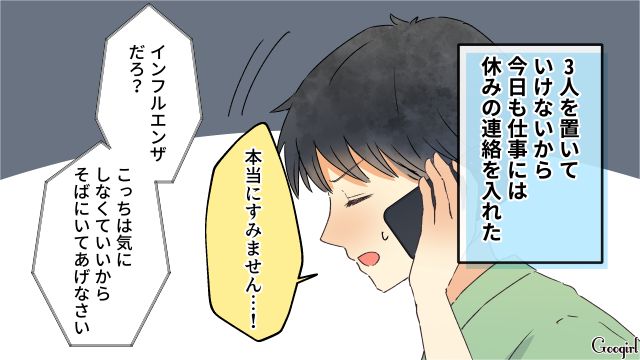 【スカッと漫画】「それって母親失格じゃね？」子どもの看病＝母親の義務だと思ってる夫【第21話】