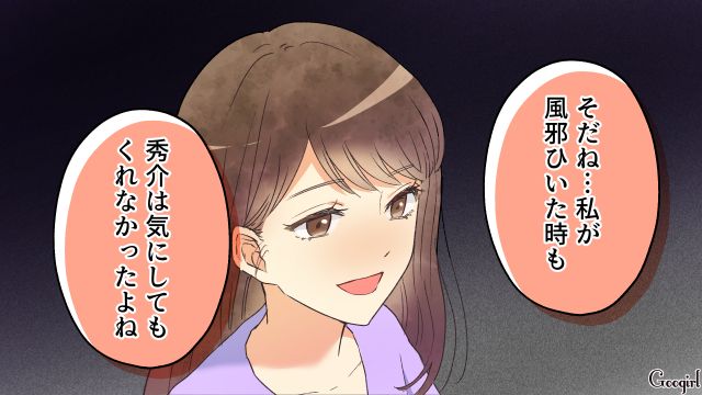 【スカッと漫画】「それって母親失格じゃね？」子どもの看病＝母親の義務だと思ってる夫【第21話】