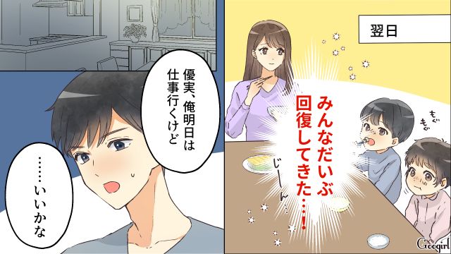 【スカッと漫画】「それって母親失格じゃね？」子どもの看病＝母親の義務だと思ってる夫【第21話】