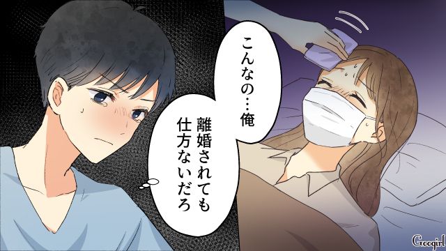 【スカッと漫画】「それって母親失格じゃね？」子どもの看病＝母親の義務だと思ってる夫【第20話】