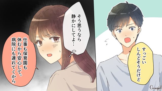 【スカッと漫画】「それって母親失格じゃね？」子どもの看病＝母親の義務だと思ってる夫【第16話】