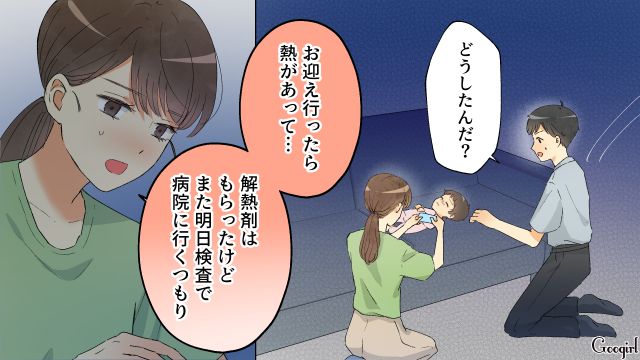 【スカッと漫画】「それって母親失格じゃね？」子どもの看病＝母親の義務だと思ってる夫【第15話】