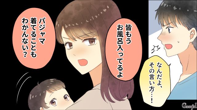 【スカッと漫画】「それって母親失格じゃね？」子どもの看病＝母親の義務だと思ってる夫【第14話】