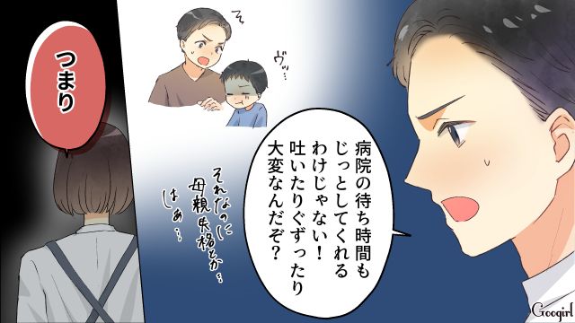 【スカッと漫画】「それって母親失格じゃね？」子どもの看病＝母親の義務だと思ってる夫【第13話】