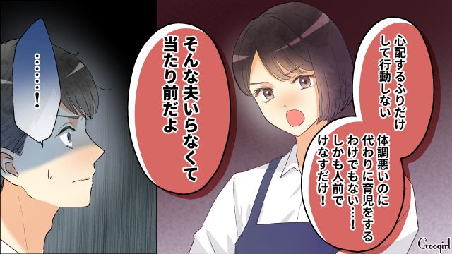 【スカッと漫画】「それって母親失格じゃね？」子どもの看病＝母親の義務だと思ってる夫【第13話】