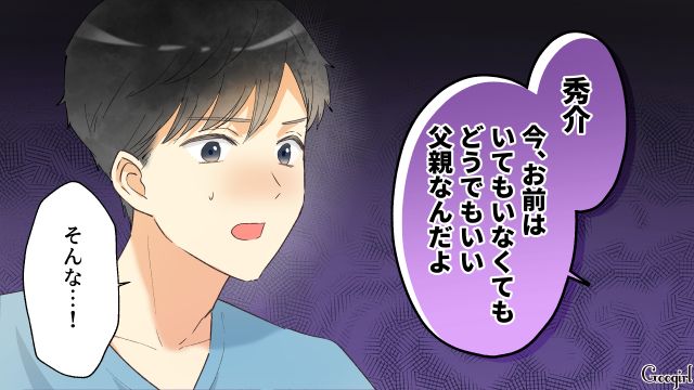 【スカッと漫画】「それって母親失格じゃね？」子どもの看病＝母親の義務だと思ってる夫【第13話】