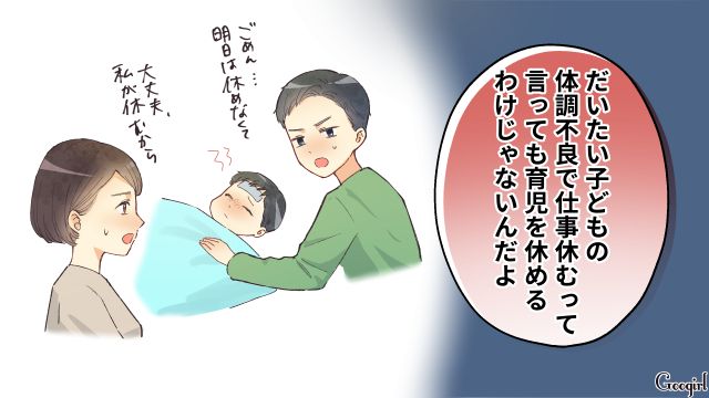 【スカッと漫画】「それって母親失格じゃね？」子どもの看病＝母親の義務だと思ってる夫【第13話】