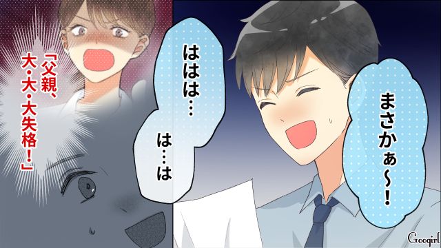 【スカッと漫画】「それって母親失格じゃね？」子どもの看病＝母親の義務だと思ってる夫【第12話】