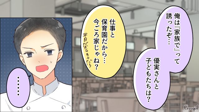 【スカッと漫画】「それって母親失格じゃね？」子どもの看病＝母親の義務だと思ってる夫【第12話】