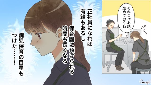 【スカッと漫画】「それって母親失格じゃね？」子どもの看病＝母親の義務だと思ってる夫【第10話】