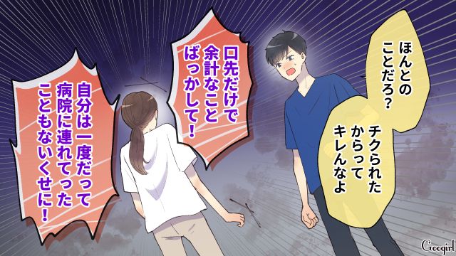 【スカッと漫画】「それって母親失格じゃね？」子どもの看病＝母親の義務だと思ってる夫【第9話】