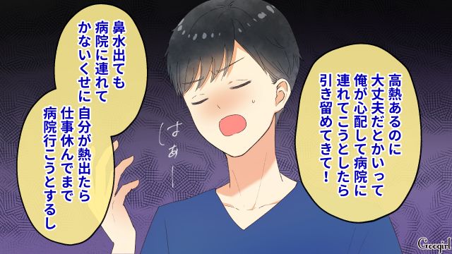 【スカッと漫画】「それって母親失格じゃね？」子どもの看病＝母親の義務だと思ってる夫【第9話】