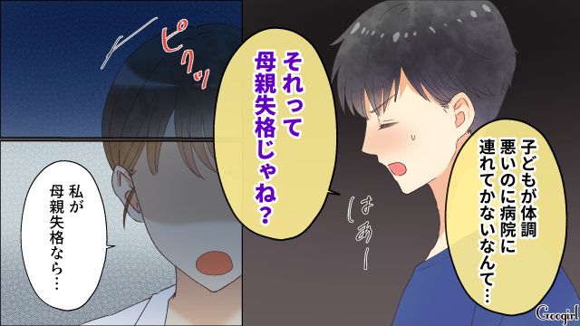 【スカッと漫画】「それって母親失格じゃね？」子どもの看病＝母親の義務だと思ってる夫【第9話】