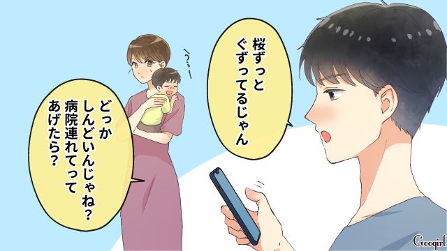 【スカッと漫画】「それって母親失格じゃね？」子どもの看病＝母親の義務だと思ってる夫【第8話】