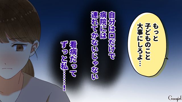 【スカッと漫画】「それって母親失格じゃね？」子どもの看病＝母親の義務だと思ってる夫【第8話】