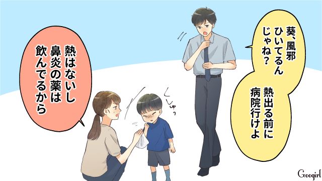 【スカッと漫画】「それって母親失格じゃね？」子どもの看病＝母親の義務だと思ってる夫【第8話】