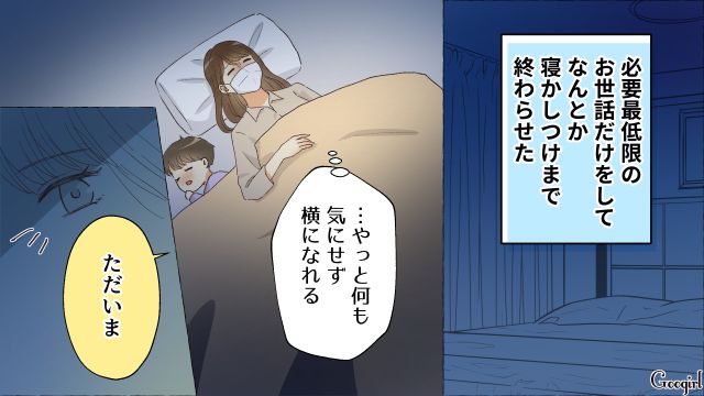【スカッと漫画】「それって母親失格じゃね？」子どもの看病＝母親の義務だと思ってる夫【第7話】