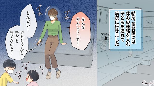 【スカッと漫画】「それって母親失格じゃね？」子どもの看病＝母親の義務だと思ってる夫【第6話】