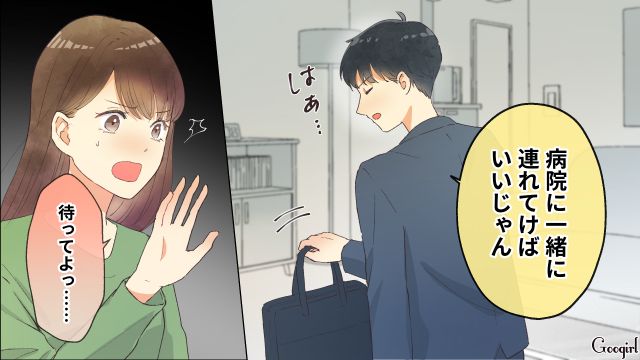 【スカッと漫画】「それって母親失格じゃね？」子どもの看病＝母親の義務だと思ってる夫【第6話】