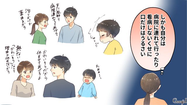 【スカッと漫画】「それって母親失格じゃね？」子どもの看病＝母親の義務だと思ってる夫【第5話】