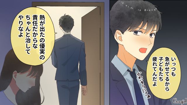 【スカッと漫画】「それって母親失格じゃね？」子どもの看病＝母親の義務だと思ってる夫【第5話】