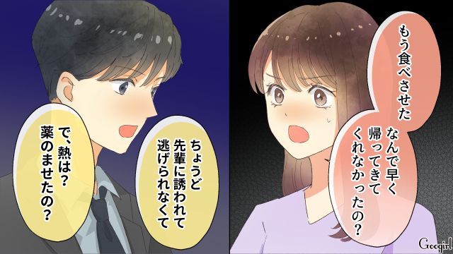 【スカッと漫画】「それって母親失格じゃね？」子どもの看病＝母親の義務だと思ってる夫【第4話】